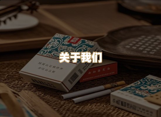 关于红塔香烟批发